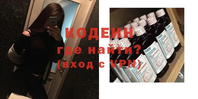 Кодеин напиток Lean (лин)  Давлеканово 